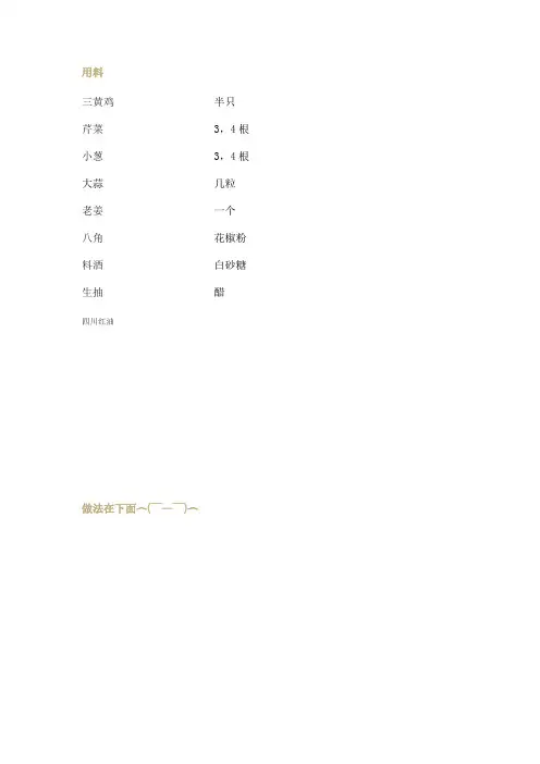 正宗四川口口口水鸡