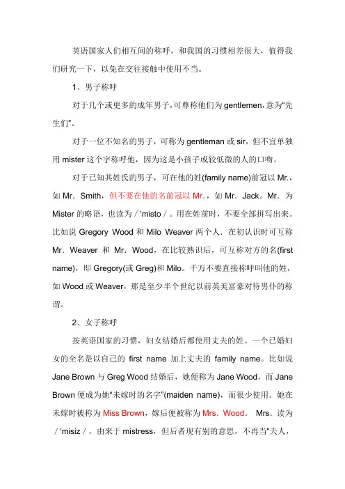 英语中对人的称呼