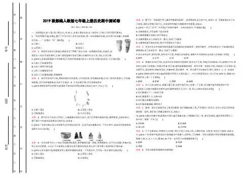 2019秋部编人教版七年级上册历史期中测试卷(Word版含答案)