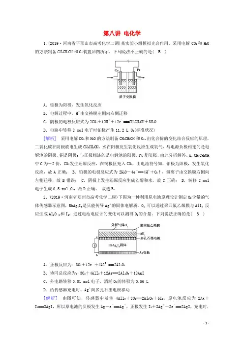 2020高考化学二轮复习600分冲刺第八讲电化学冲刺练(含解析)