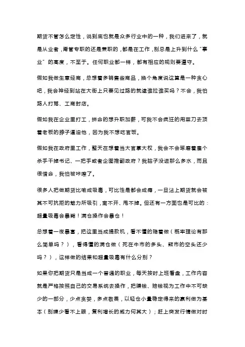职业期货投资者的感悟