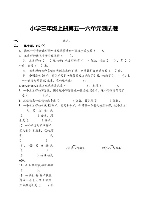 北师大版三年级数学上册五六单元试卷