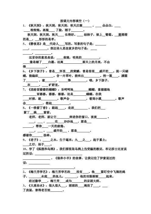 二年级课文填空