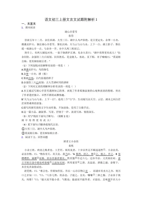 语文初三上册文言文试题附解析1