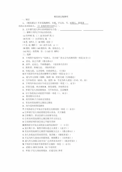 部编版语文八下第三单元《桃花源记》《小石潭记》《核舟记》《关雎》《蒹葭》练习题与答案