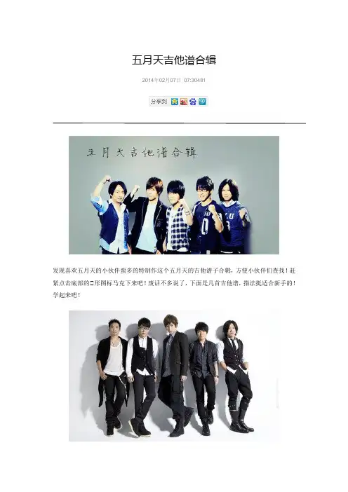 五月天吉他谱