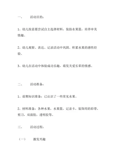 幼儿园综合活动爱心果篮教案
