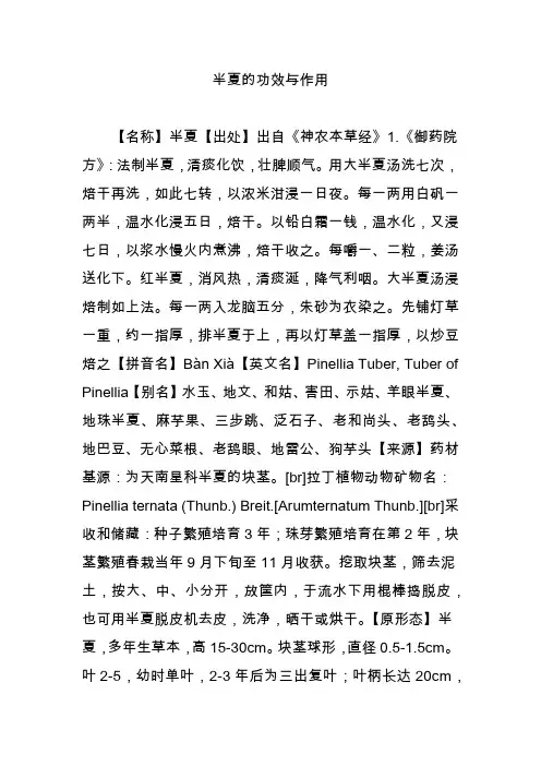 半夏的功效与作用