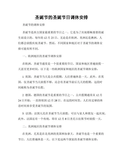 圣诞节的圣诞节日调休安排