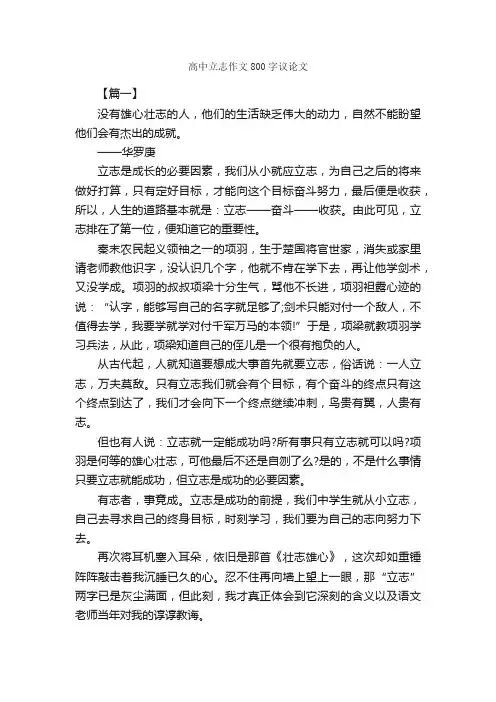 高中立志作文800字议论文_高中议论文作文_