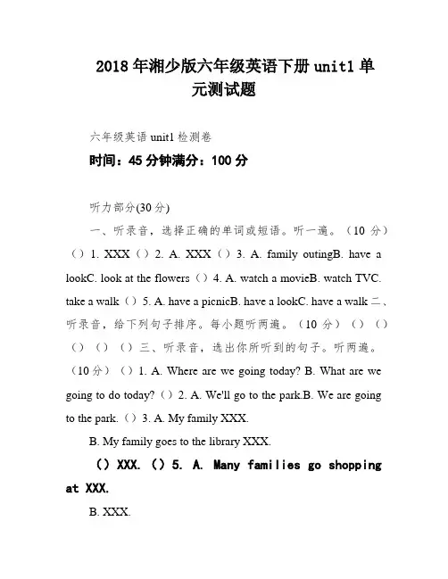 2018年湘少版六年级英语下册unit1单元测试题