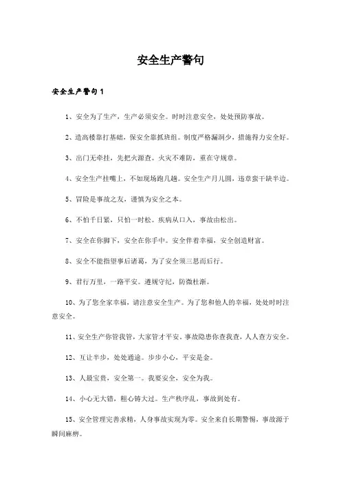 安全生产警句