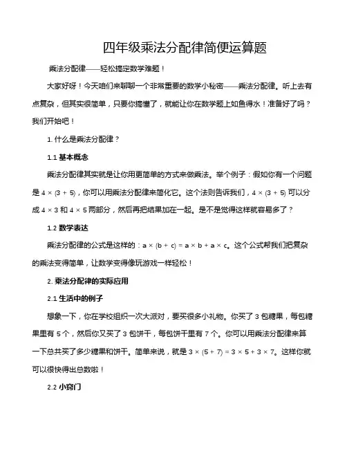 四年级乘法分配律简便运算题