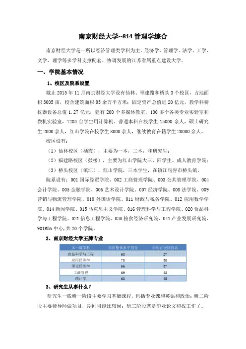 南京财经大学814管理学综合1