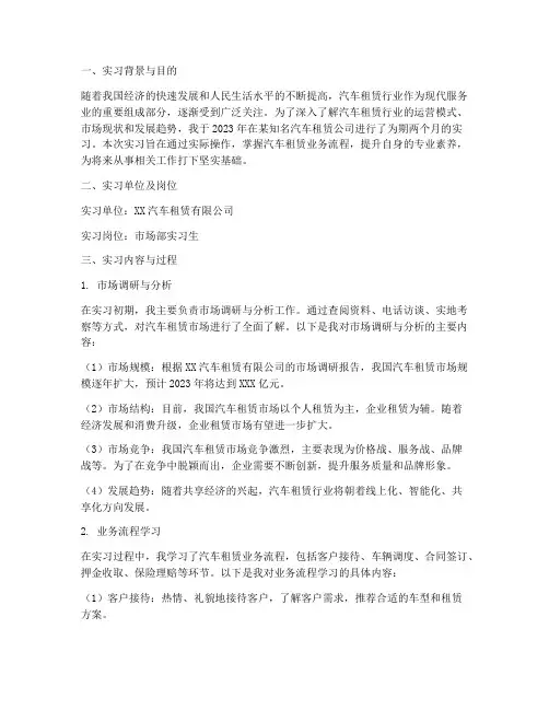 汽车租赁行业实习报告
