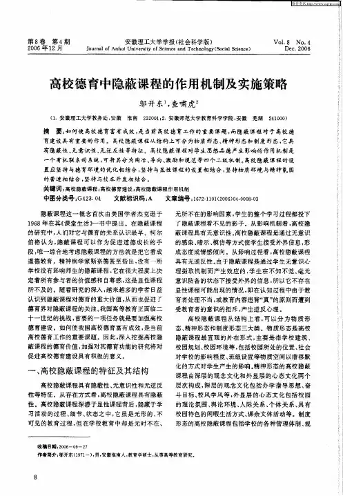 高校德育中隐蔽课程的作用机制及实施策略