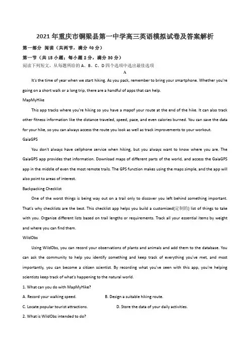 2021年重庆市铜梁县第一中学高三英语模拟试卷及答案解析