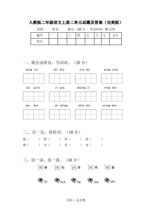 人教版二年级语文上册二单元试题及答案(完美版)