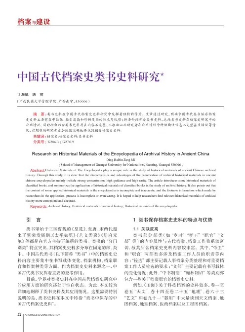 中国古代档案史类书史料研究
