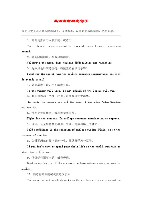 英语高考励志句子