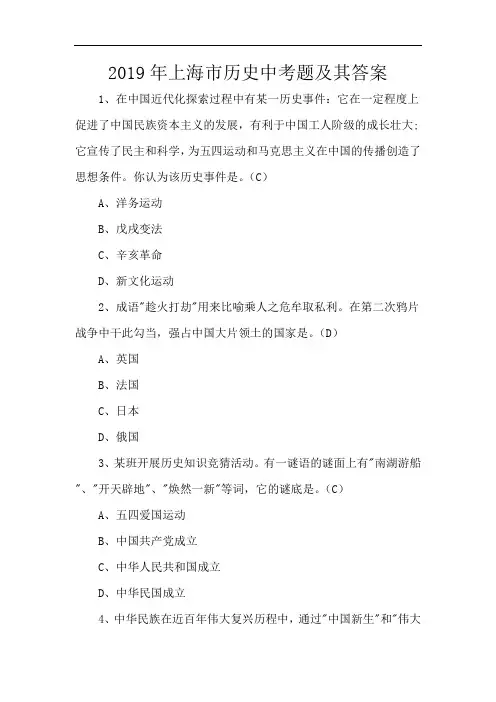 2019年上海市历史中考题及其答案