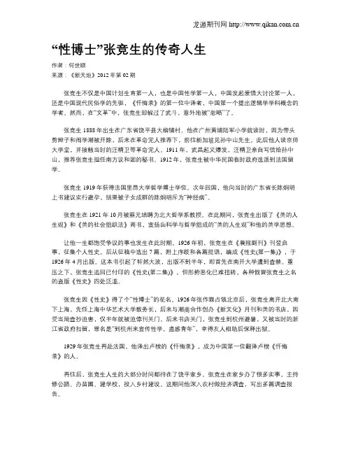 “性博士”张竞生的传奇人生