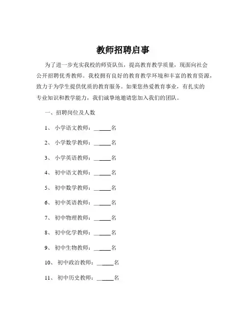 教师招聘启事