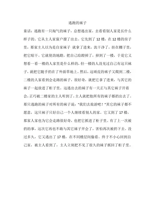 《逃跑的袜子》故事