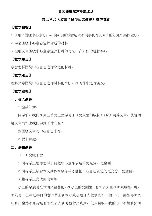 部编版六上语文第五单元《习作例文》教学设计
