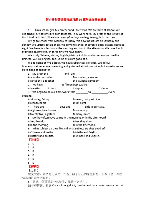 新小升初英语阅读练习题10题附详细答案解析
