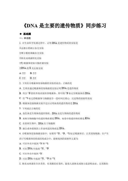 高中生物人教版必修二3.1【分层练习】《DNA是主要的遗传物质》