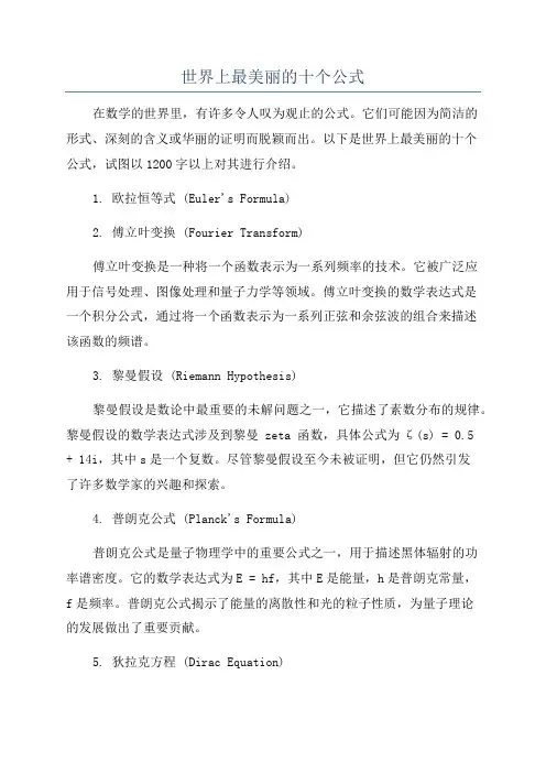 世界上最美丽的十个公式