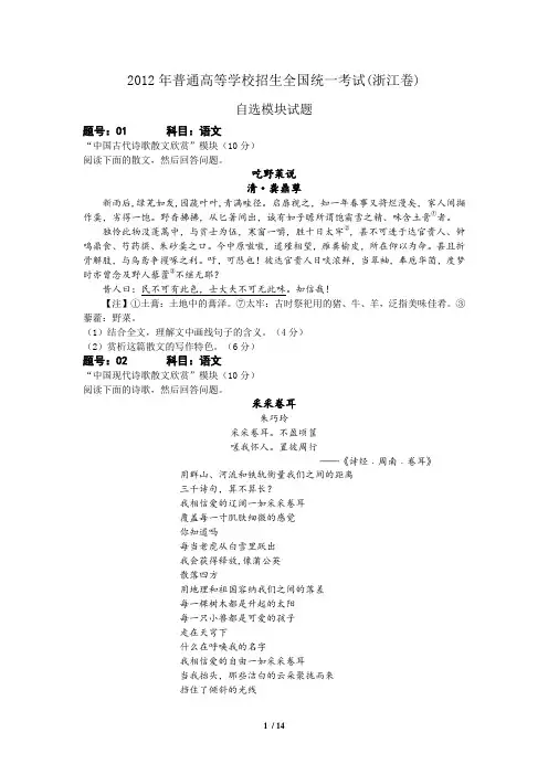 全国高考(浙江卷)自选模块试题及答案