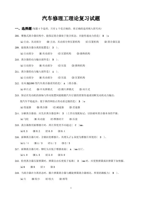 汽车修理工理论复习试题DOC