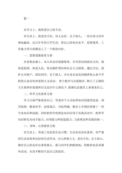 最新生活方面自我评价(共7篇)精选