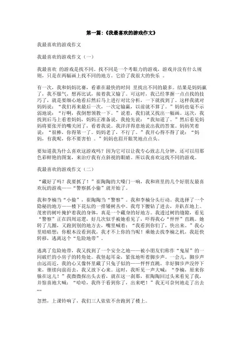 我最喜欢的游戏500