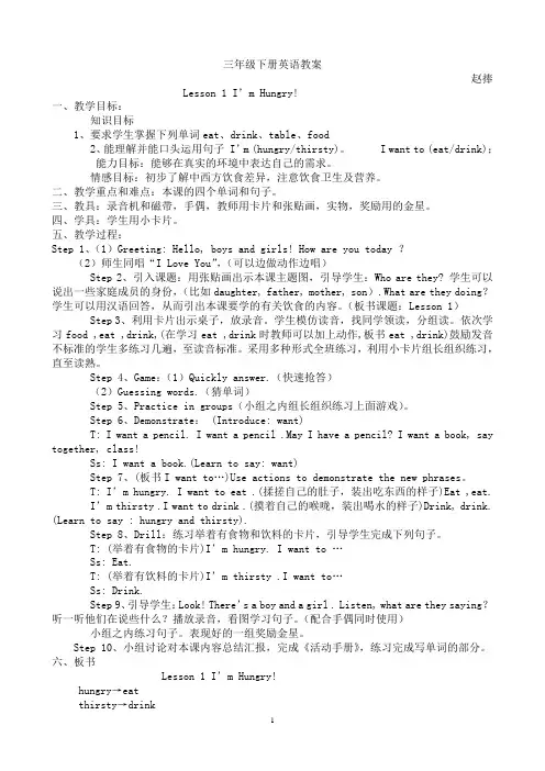 冀教版三年级下册英语教案