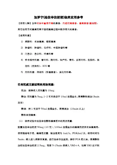 地佐辛用法用量参考(仅供参考)