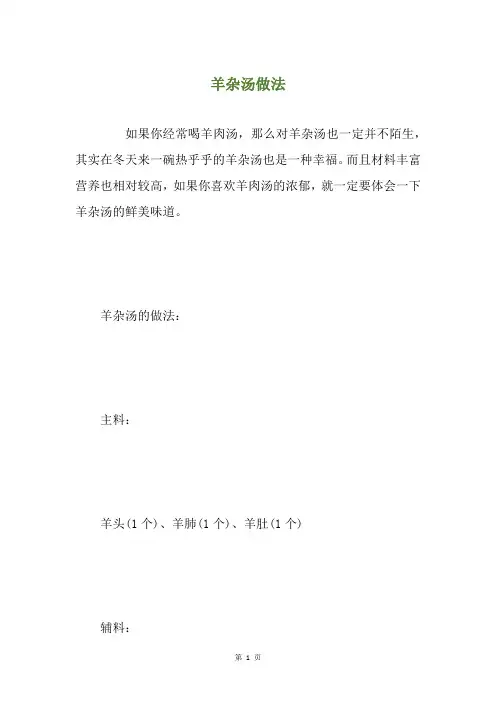 羊杂汤做法