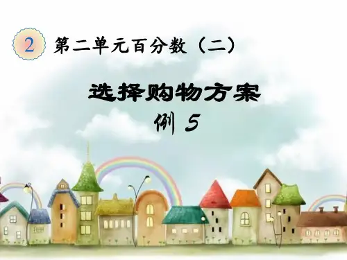 人教版小学数学六年级下册《第二单元百分数(二)：5.解决问题》PPT2