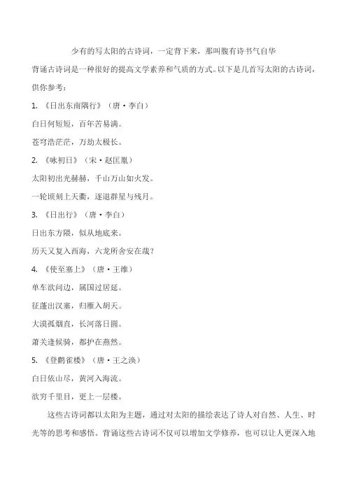 少有的写太阳的古诗词,一定背下来,那叫腹有诗书气自华