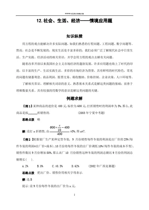 12.列方程解应用题 情境应用题(含答案)-