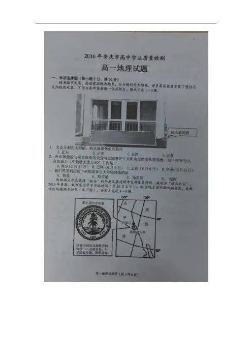 安徽省安庆市2015-2016学年高一下学期学业质量检测地