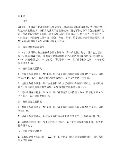 银行行业年度总结(3篇)