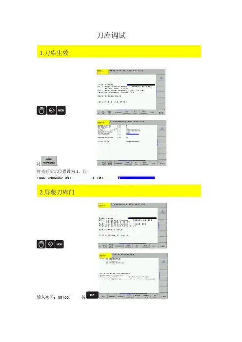 刀库调试