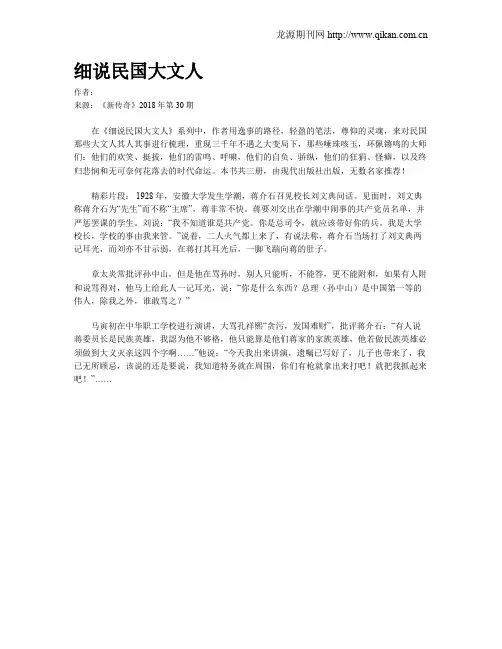 细说民国大文人