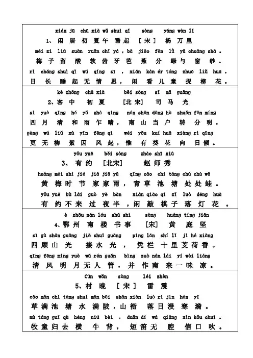小学二年级三字经