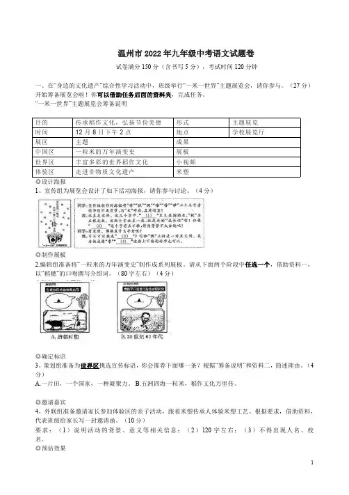 温州市2022年九年级中考语文试题卷附答案解析