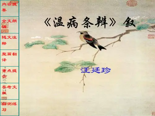 温病条辨序ppt课件