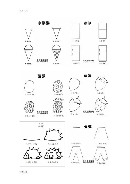 简笔画(word版-直接打印)